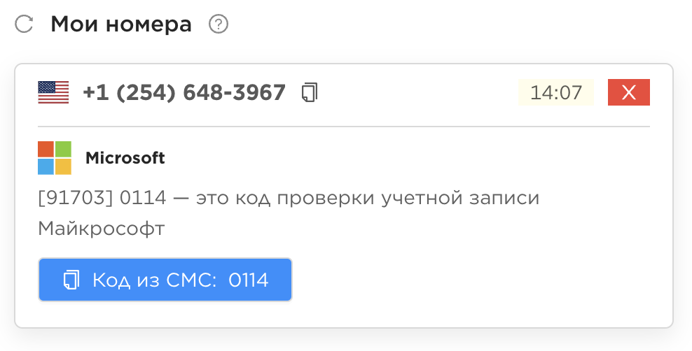 Разблокировать учетную запись майкрософт по смс