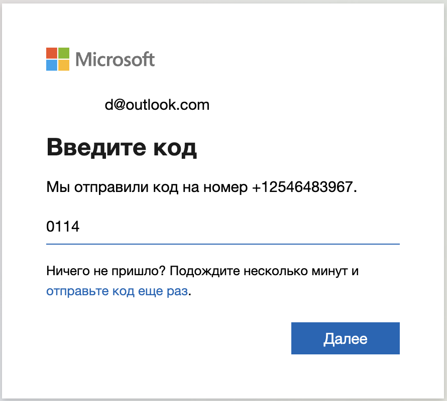 Разблокировать учетную запись майкрософт по смс