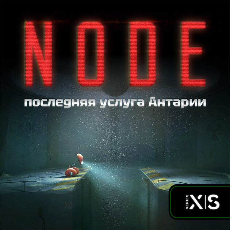 NODE: The Last Favor of the Antarii